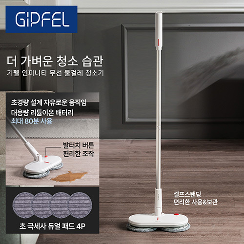 [기펠] 인피니티 무선 물걸레 청소기 GDA-W200L/ 대용량 배터리 채택